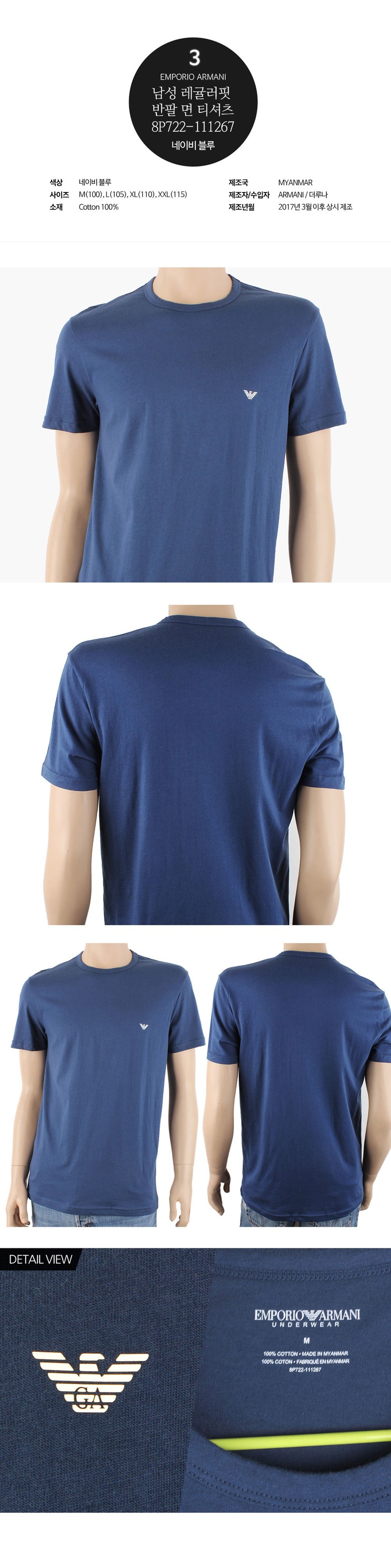 아르마니 언더웨어( UNDERWEAR) 남자 레귤러핏 반팔 면 티셔츠 8P722-111267