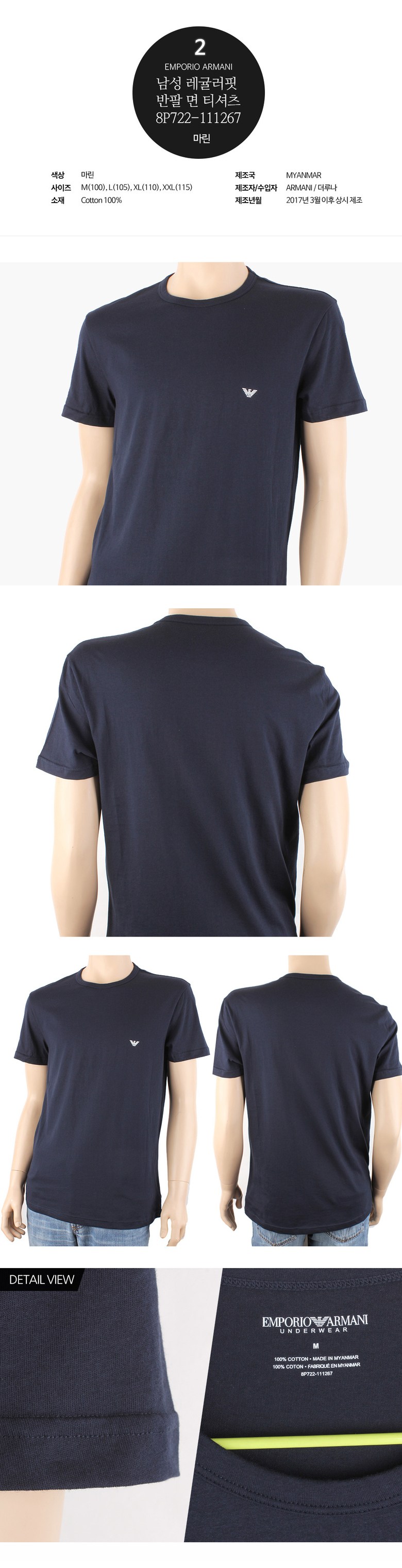 아르마니 언더웨어( UNDERWEAR) 남자 레귤러핏 반팔 면 티셔츠 8P722-111267
