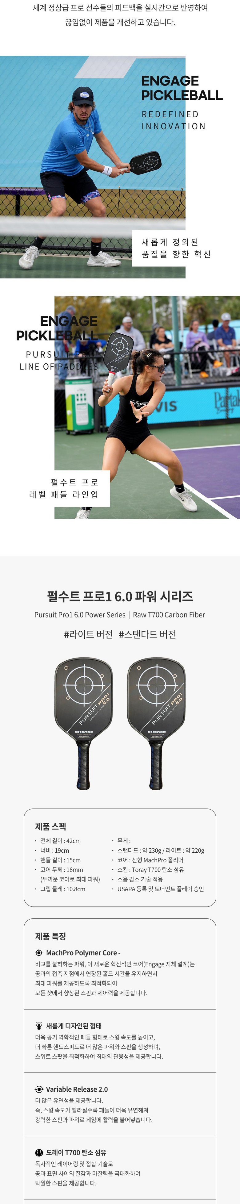 인게이지 피클볼 MADE IN USA 펄수트 프로1 파워 시리즈 피클볼 패들 라이트 버전 · 3