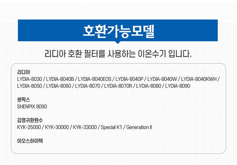 이오스하이텍 리디아 이온수기 호환 1차/2차/필터세트 고품질 상세 이미지 5