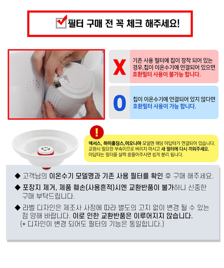 이오스하이텍 리디아 이온수기 호환 1차/2차/필터세트 고품질 상세 이미지 15