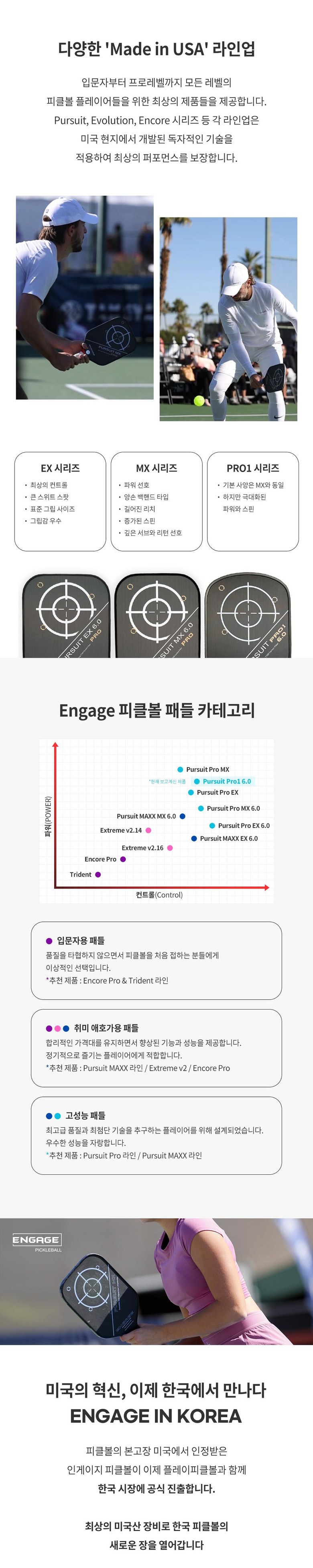 인게이지 피클볼 MADE IN USA 펄수트 프로1 파워 시리즈 피클볼 패들 라이트 버전 · 5