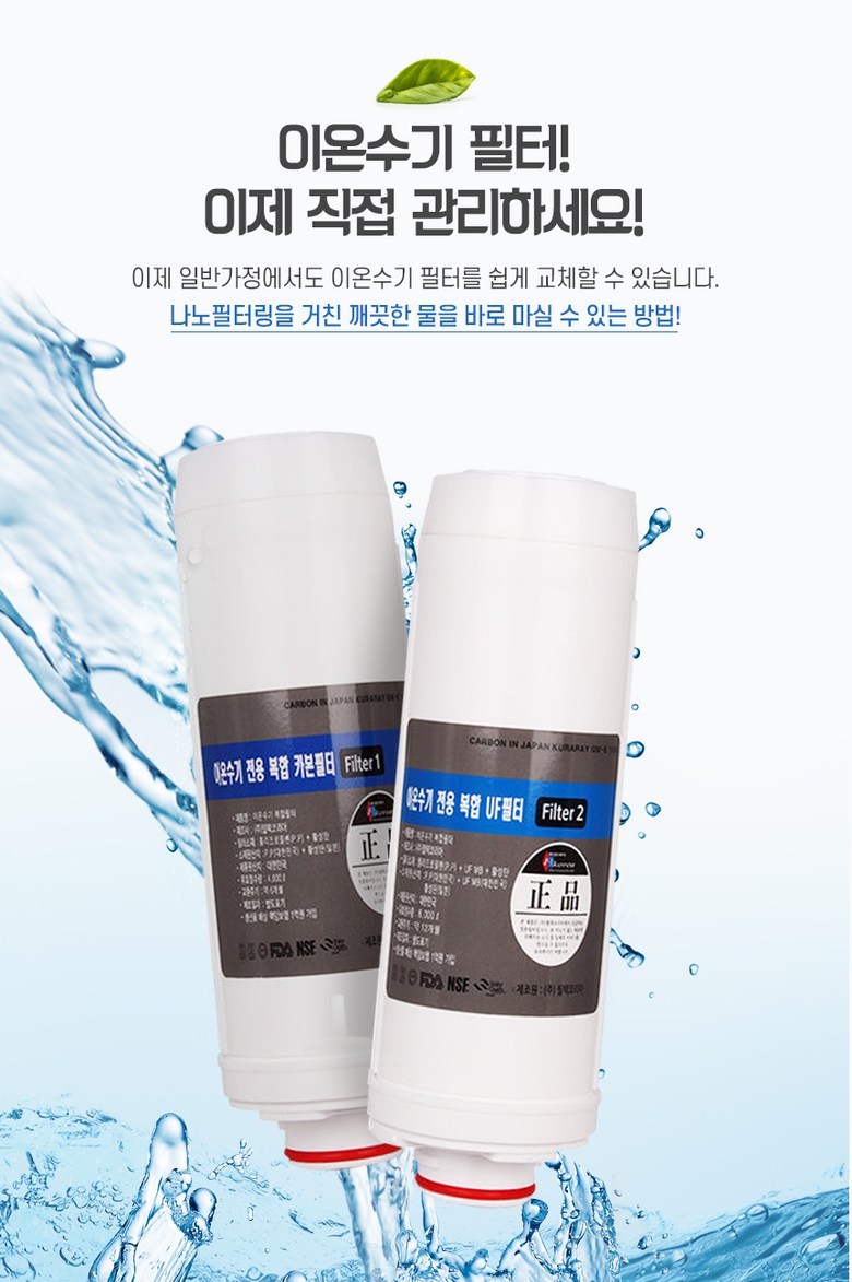 이오스하이텍 리디아 이온수기 호환 1차/2차/필터세트 고품질 상세 이미지 4