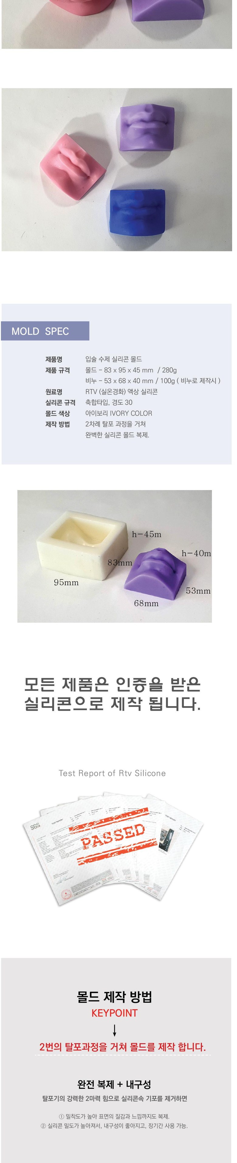 (국내생산) 마이몰드 입술 실리콘몰드 상세 이미지 2